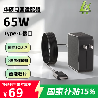 绿效适用于华硕联想惠普华为笔记本电脑充电器65W Type-C快充Latitude 5280小米荣耀电源适配器充电线