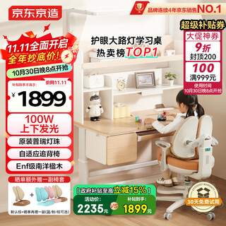 Jingdong tokyo muguang table 100w eye protection street lamp children's study table desk and chair set lifting student writing table 1.2m brown