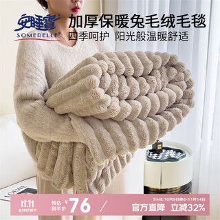 Somerelle class a rabbit plush blanket milk velvet office nap blanket air conditioning towel quilt blanket 200*230cm