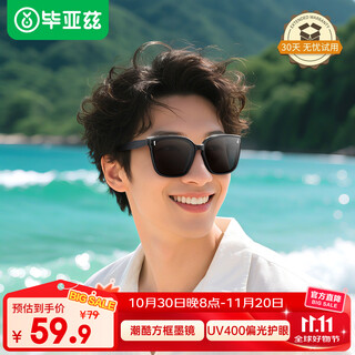 Biaz polarized sunglasses, high definition men's and women's square frame glasses, driving, fishing, sun protection and uv protection gift