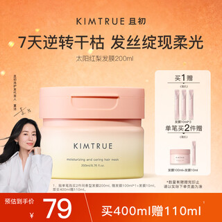 Kimtrue soft and shiny hair mask improves dry, frizzy and shiny hair, sun red pear fragrance 200ml