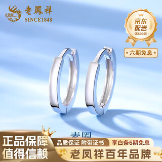 Lao fengxiang pt950 platinum glossy plain hoop earrings for women earrings and earrings light valentine's day birthday gift for girlfriend and wife pt950 platinum glossy hoop earrings about 2.1g