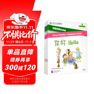 汉语乐园同步阅读 第1级 套装共12册