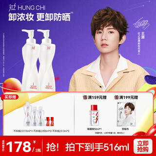 Hungchi wang yuan's same model no trouble 2.0 multi-effect purifying cleansing oil 150ml*2 makeup removing refreshing gift for girls