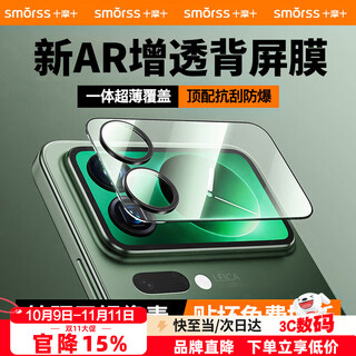 Smorss ar antireflective back screen film suitable for xiaomi 17pro lens film xiaomi 17pro back screen protective film hd anti-fall and anti-wear light fingerprint mobile phone lens anti-glare