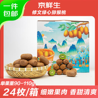 Beijing fresh guizhou xiuwen kiwi green heart kiwi 24 pieces single fruit 90-110g gift box fresh fruit straight from the source