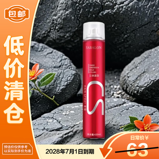 莎贝龙造型干胶420ml 发胶喷雾定型男士女士持久造型【临期清仓】