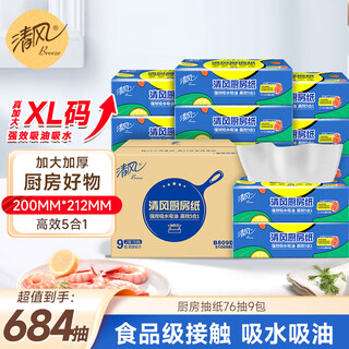 Qingfeng pañuelos de cocina 76*9 paquetes de papel absorbente de aceite desechable, grado de contacto con alimentos, toallas de papel de cocina que absorben aceite y agua, caja completa