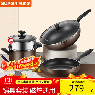 Supor pot set, non-stick pot, frying pan, frying pan, milk pot, household three-piece set, universal for gas induction cooker, bright brown three-piece set, frying soup + silicone spatula