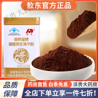 敖东灵芝孢子粉正宗长白山野生特级 敖东破壁灵芝孢子粉长白山中老年 【】 5送2【实发7盒】