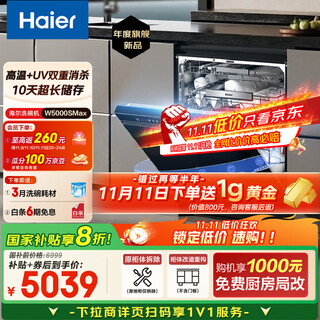 Haier four-wheel drive double-sided washing w5000smax national subsidy 20% dishwasher built-in upgrade 18 sets + 3 large capacity uv double sterilization eysw18586ghu1