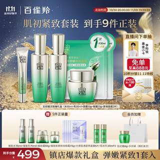 Pechoin (pechoin) set gift box, skin-first moisturizing cream, eye cream, anti-wrinkle and firming quality, domestically produced gift box for girlfriend