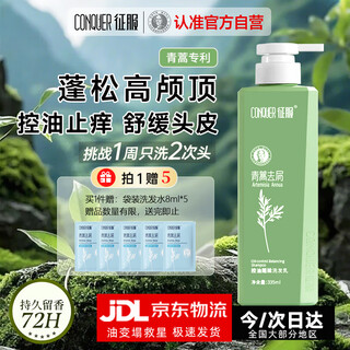 Conquer artemisia annua oil control anti-itch shampoo 335ml anti-dandruff hair nourishing and mite removal shampoo de-oiling fluffy shampoo emulsion