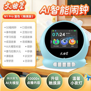 Wenquxing (wqx) ai intelligent learning machine new n1pro touch screen alarm clock enlightenment early education learning machine time manager time manager to defeat procrastination n1pro 2.8 touch screen red ai intelligent early education alarm clock