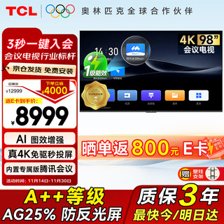 Tcl 98-inch conference tv tablet all-in-one ultra-large screen non-touch wireless projection 4k ultra-clear ultra-thin conference room display office 98/100-inch tv 98e30