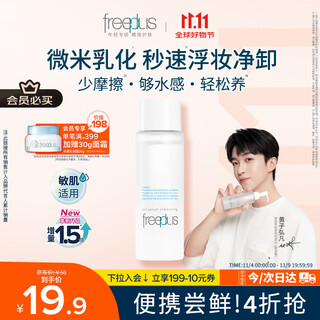 Freeplus purifying essence makeup remover oil eye and lip makeup remover portable 40ml