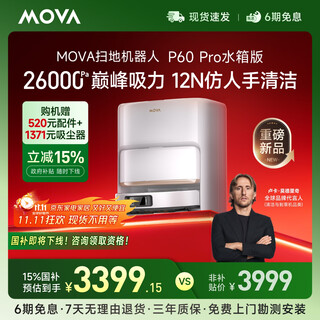 Mova national subsidy flagship new product p60pro dual robot arm fully intelligent sweeping robot all-in-one sweeping and mopping automatic cleaning fully automatic water up and down household mop p60pro water tank version