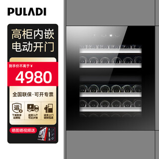 Puladi seamless embedded red wine cabinet constant temperature wine cabinet embedded hidden compressor wine tea refrigerator touch open door touch open door bmdt-100t dual temperature wine cabinet 95l