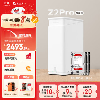 Extreme space private cloud z2pro 8t dual-bay nas smart ai entertainment office network storage server (built-in 2 red disks plus 4tb hard drive) white installation-free