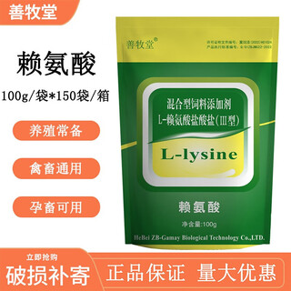 Shan mu tang veterinary feed fast growth hormone, fattening and growth promotion, lysine amino acid, pig, cattle and sheep feed additive, chicken, duck and goose fattening, lysine one bag