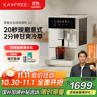 Coffee freedom (kaxfree) government subsidy cold brew coffee machine fully automatic italian household fully automatic coffee machine grinding integrated steam milk frothing a2 moon white double eleven