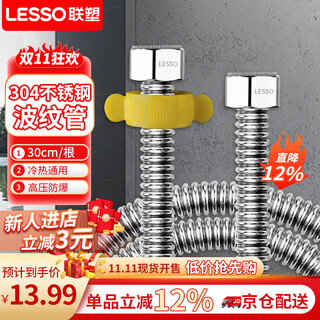 Liansu 304 stainless steel corrugated pipe high temperature resistant hot and cold water inlet pipe 4 points water heater outlet pipe hose 30cm