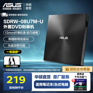华硕（ASUS）8倍速 USB2.0外置DVD刻录机/兼容MAC系统SDRW-08U7M-U黑 SDRW-08U7M-U黑色