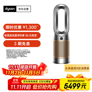 Dyson hp12 air purifier with heating fan, formaldehyde removal, mite removal, dust removal, allergen removal, smoke and odor removal, pet care certification, black gold