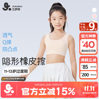 久岁伴儿童内衣女童A类120S莫代尔文胸11-13岁发育期少女隐形运动小背心