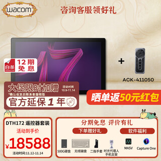 WACOMCintiq Pro数位屏 绘画屏 绘图屏 数位板 触控 手写屏电脑绘图  4K 120Hz高刷新率 专业级手绘屏 DTH172+遥控器套装