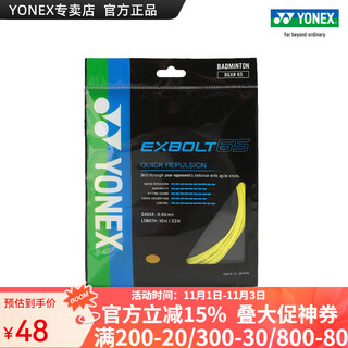 YONEX/尤尼克斯 BG XB65 CH 球拍线 XB65线 羽毛球线 高弹性高弹型yy XB65 黄色