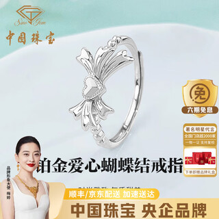 Chinese jewelry fugitive princess platinum bow ring female love platinum ring birthday anniversary gift for girlfriend and wife platinum love bow + brand gift box gold weight 3.7g