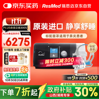 Resmed s10 imported fully automatic ventilator home sleep non-invasive anti-snoring anti-snoring apnea mask model