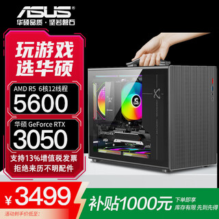 Asus (asus) 5060 host rtx complete machine amd 5600 assembled computer mini portable mini small chassis ai e-sports game live broadcast desktop diy complete machine itx host 5600 + asus rtx 3050 configuration two