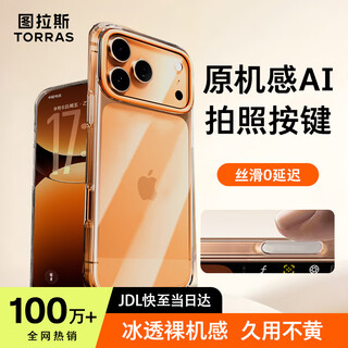 Tulas button all-inclusive | not easy to yellow after long-term use, suitable for apple 17promax/16promax mobile phone case, iphone15pro protective cover, transparent all-inclusive ultra-thin anti-fall shell iphone17promax-camera button all-inclusive, sales no. 1