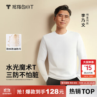 Thumb white small t li naiwen's same style second generation long-sleeved t-shirt men's autumn pure cotton solid color versatile bottoming shirt haobai xl
