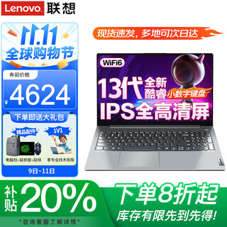联想2025补贴20%酷睿笔记本电脑高性能轻薄设计师商务办公游戏学生手提超能本可选扬天V昭阳小新Pro16 13代酷睿1315U 16G内存 1TB固态V15 IPS全高清屏 游戏级显卡 全新升级 W