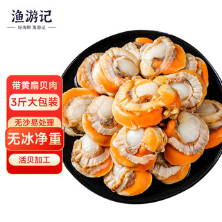 Yuyouji large frozen yellow scallop meat net weight 3jin jin is equal to 0.5kg, about 60-90 pieces of barbecue hot pot ingredients, seafood and aquatic products for dinner