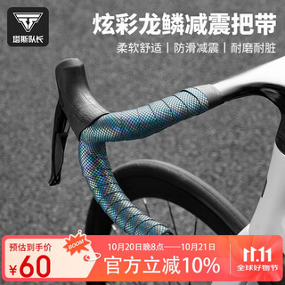 Captain tas bicycle handlebar with shock-absorbing anti-slip road handlebar wear-resistant thickened bicycle handlebar cover riding equipment dragon scale
