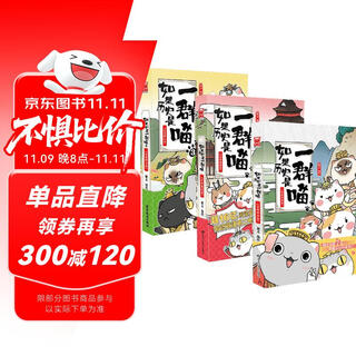 If history is a group of cats 1-3 (set of 3 volumes in total) if history is a group of cats new chinese history comic picture book