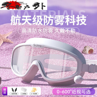 Zailu swimming goggles waterproof and anti-fog high-definition men's and women's large-frame swimming goggles for children's diving glacier white waterproof and anti-fog basic package