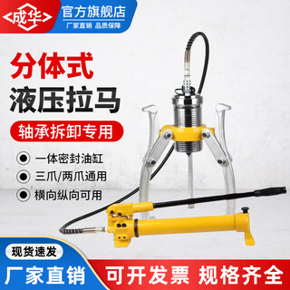 Chenghua juli split hydraulic puller two-claw three-claw bearing puller puller 10t 20-ton bearing removal tool 30-ton split puller + cp700 pump