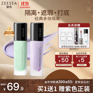 Zeesea nourishing color isolation cream lasting makeup cream primer concealer three-in-one purple 30g*1 birthday gift