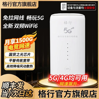 格行随身wifi6官方正品 5GHz网络双频网卡移动版wifi6 台式 CPE热点无线路由器极速网2025款 5G网络双频双发+WiFi6狂暴网速台式CPE