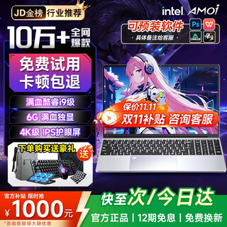 Xia xin rescues double 11 subsidy 30% laptop computer 2025 new core i9i7 independent graphics high performance thin and light 5060 gaming notebook student office ai design portable pro industry recommendation flagship core i9 level / 6g gaming independent graphics / watt cs 16g running memory + 512g ultra-fast solid state