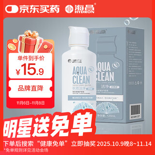 Haichang shuiliangjie deep cleaning contact lens care solution 120ml
