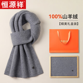 Hengyuanxiang scarf men's autumn and winter pure cashmere solid color warm scarf dad and the elderly birthday gift new year gift box