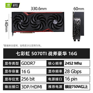 七彩虹RTX5060 8G 5070 12G 5070TI 5080 16G DLSS4光追游戏电竞设计渲染高性能电脑独立显卡 全新未拆封 RTX 5070TI 战斧豪华版 16GB