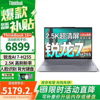 Thinkpad lenovo thinkbook 16+/16 20% subsidy 2025 ryzen laptop high-performance thin and light business office design programming gaming student notebook tb16+丨ruilong 7-h255丨24g丨1t ips full hd screen game-level display