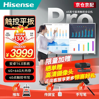 Hisense conference tablet all-in-one conference tv all-in-one touch screen wireless projection whiteboard commercial large screen display new product business upgraded version 65 inches + mobile stand + screen transfer